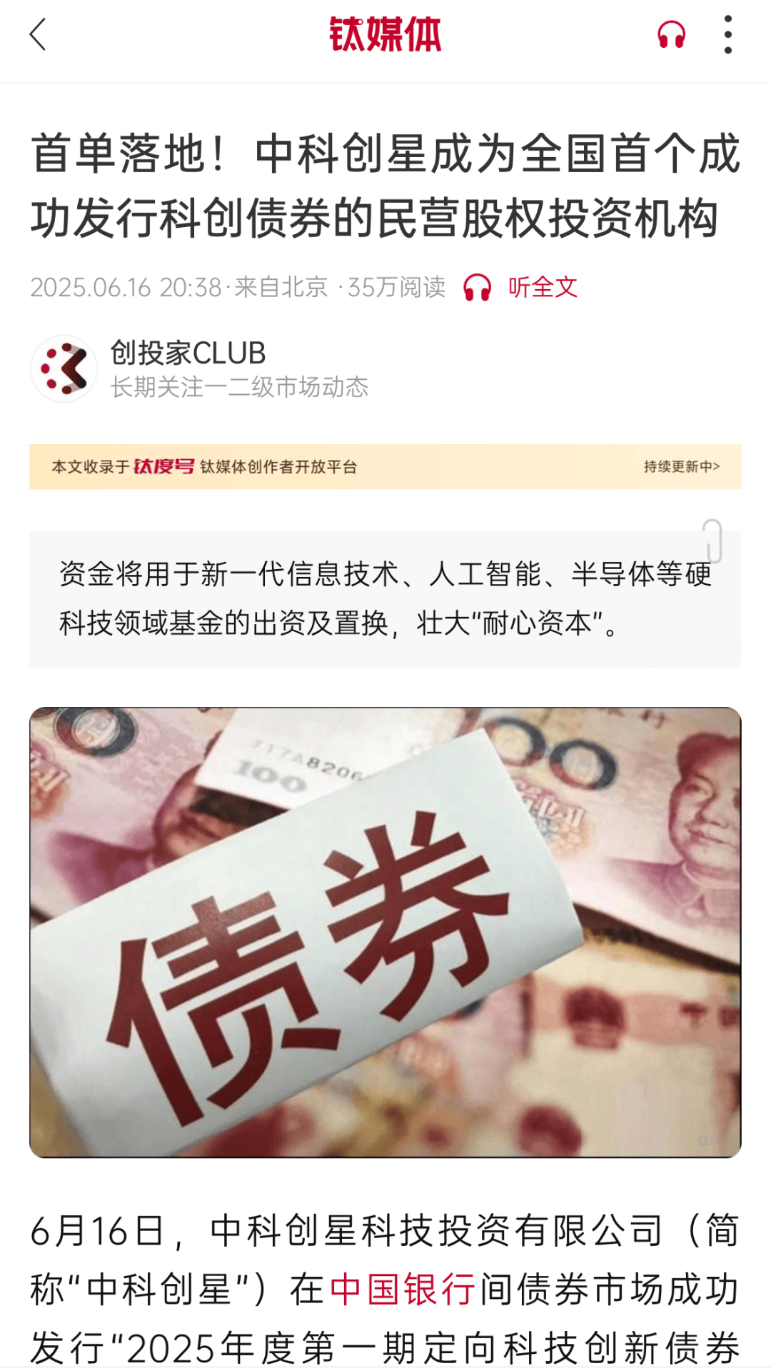 银行间首单券商科创债发行 五家头部机构已获批额度