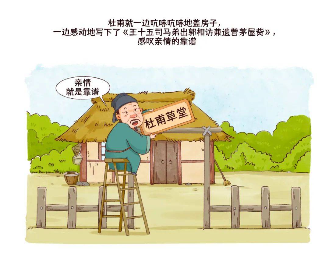 杜甫——众筹得来的成都草堂