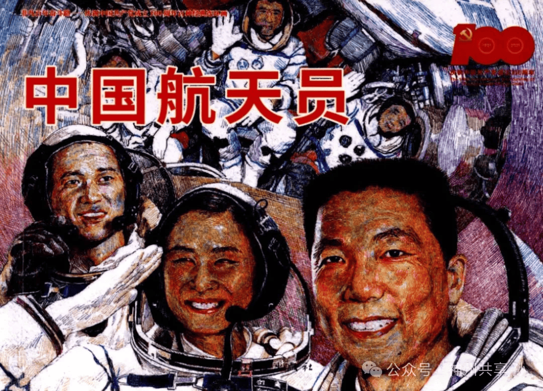 红色故事绘--每日荐读《中国航天员》
