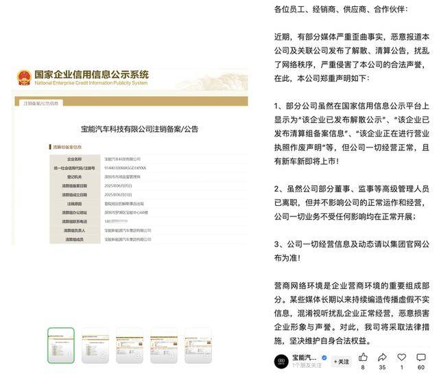宝能汽车否认被清算解散：经营正常，将有新车发布