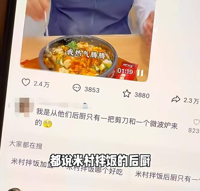 米村拌饭遭吐槽预制菜没灵魂却火爆，性价比