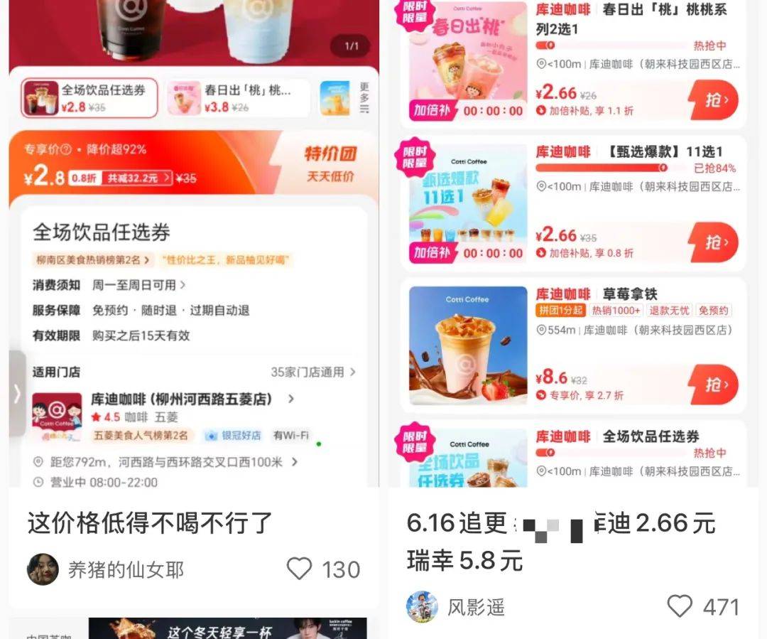 咖啡界6块9激战！库迪瑞幸成打工人搭子，