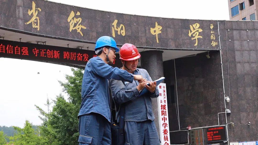 绥阳供电局：稳定电力 护航中考