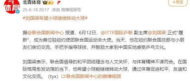 刘国梁有新身份！将赴纽约任职，本人发声→