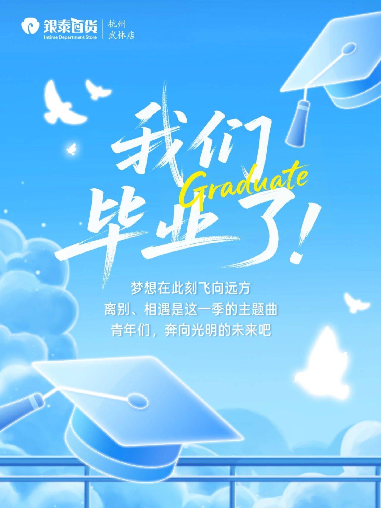 毕业快乐!仪式感我们给你!