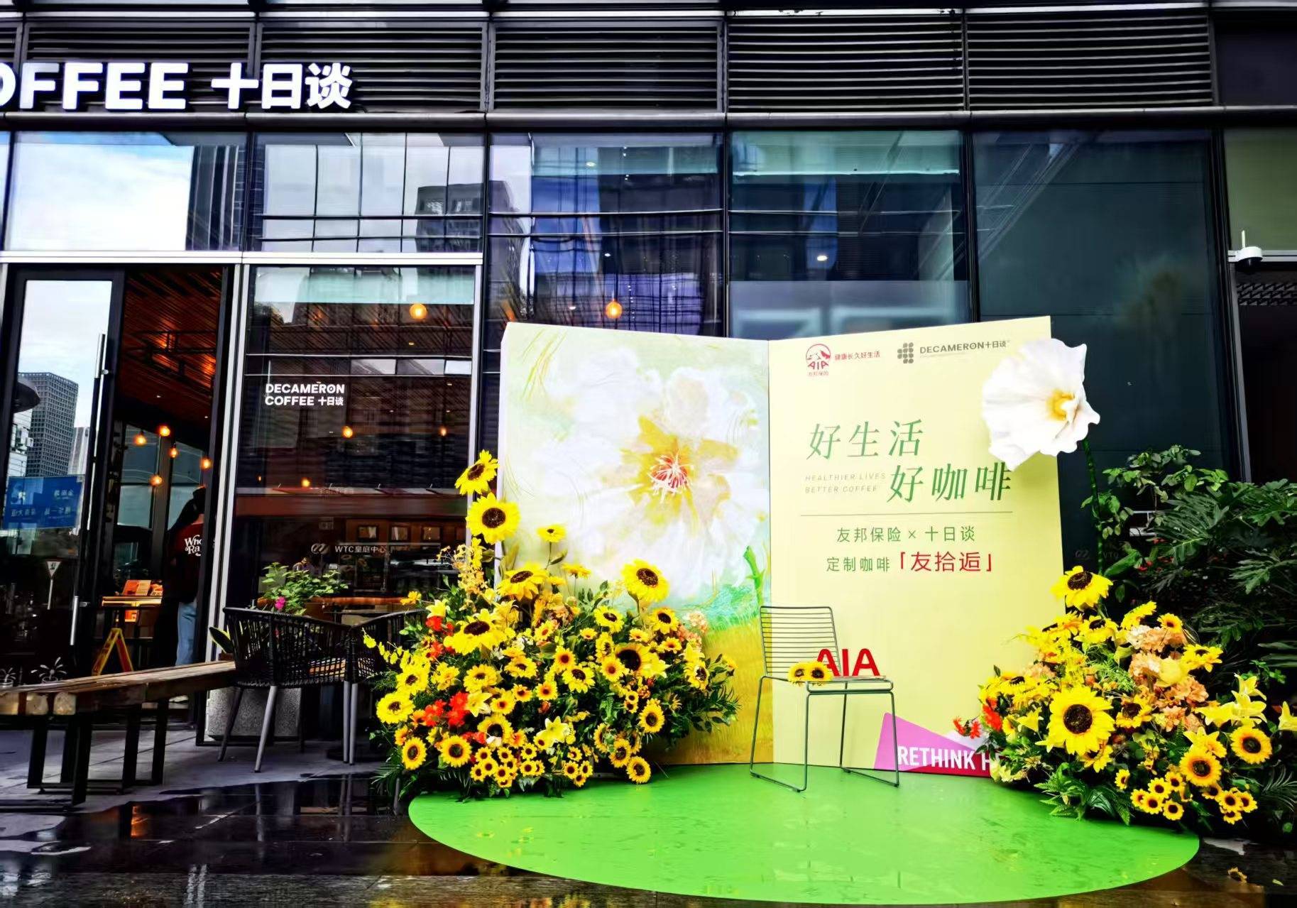 6月20日友邦保险跨界深圳咖啡，「友拾逅