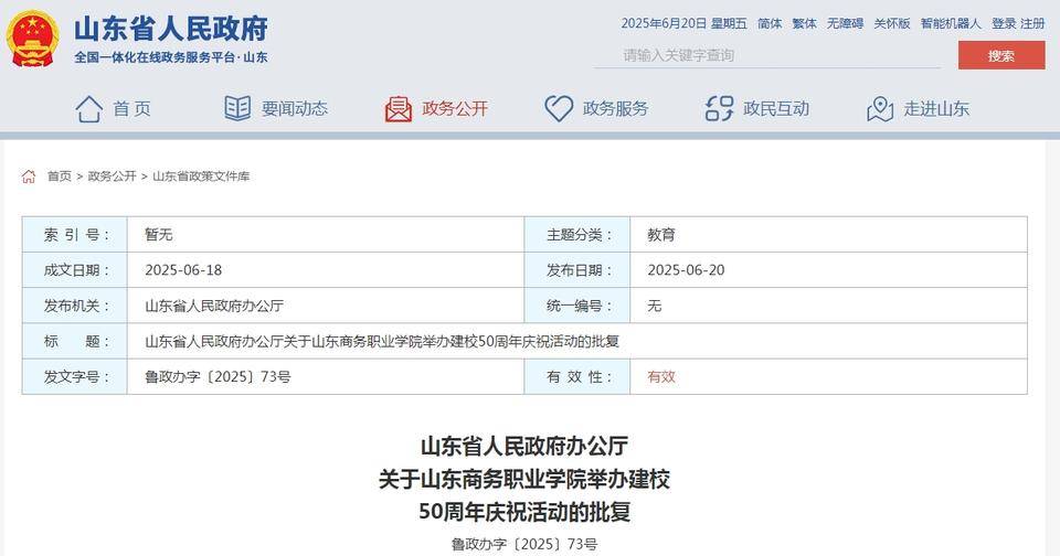 蜜源在线观看视频在线观看:省政府办公厅批复同意山东商务职业学院举办50周年校庆活动