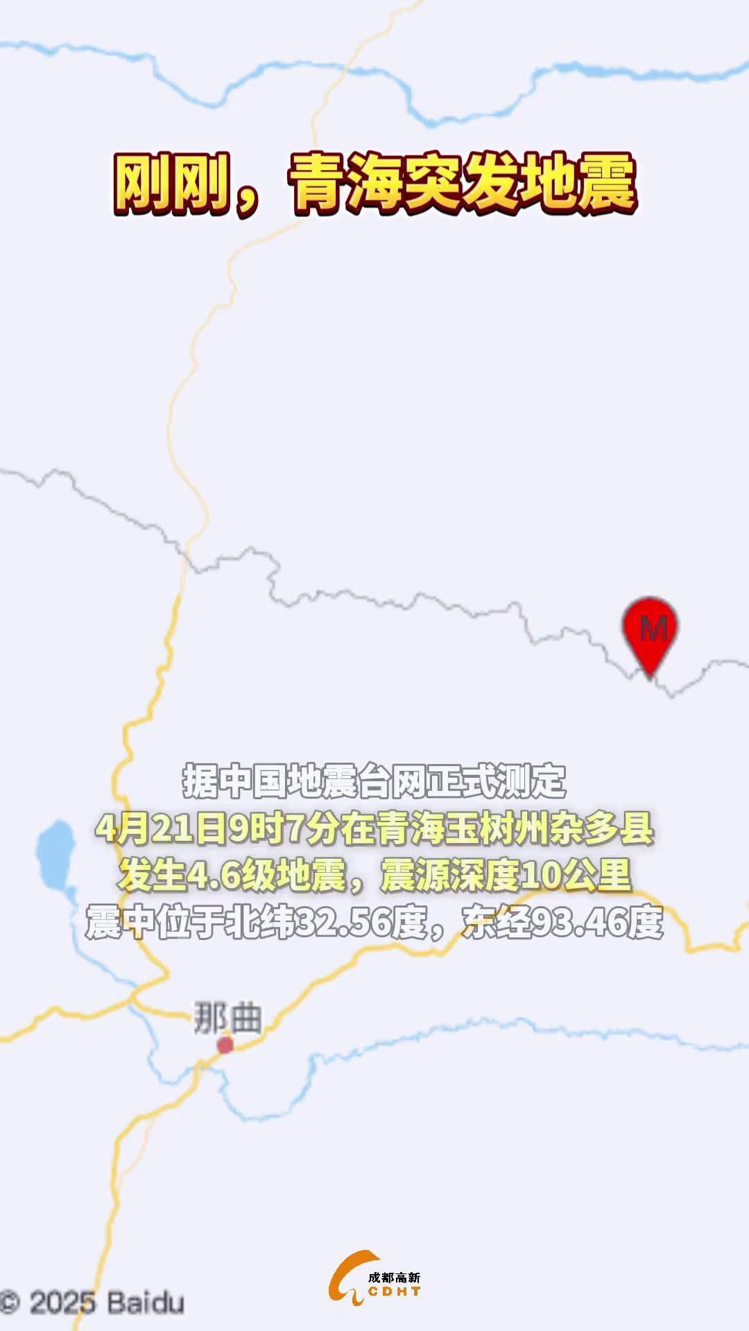 包含地震网最新消息刚刚青海的词条