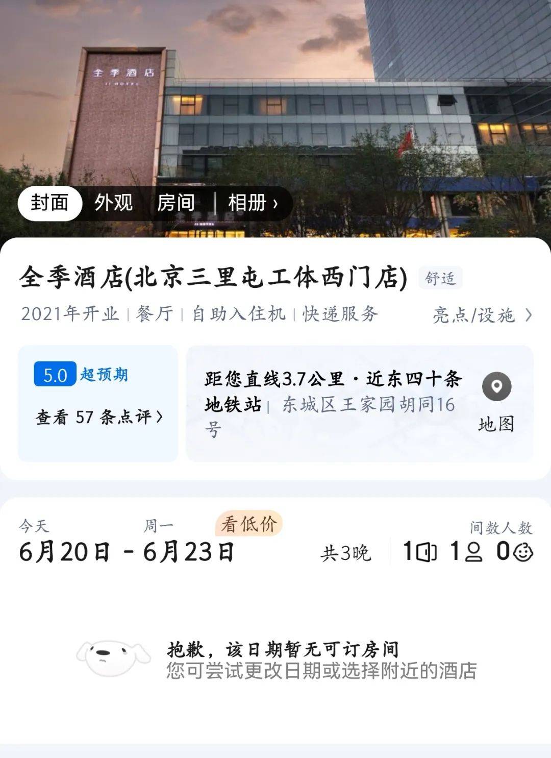 京东突发！酒旅供应链疑似断裂__京东突发！酒旅供应链疑似断裂