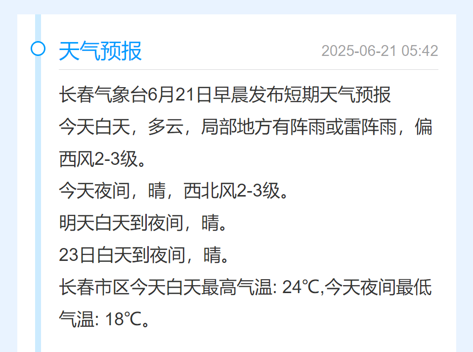 今日长春天气在线 今日长春天气在线