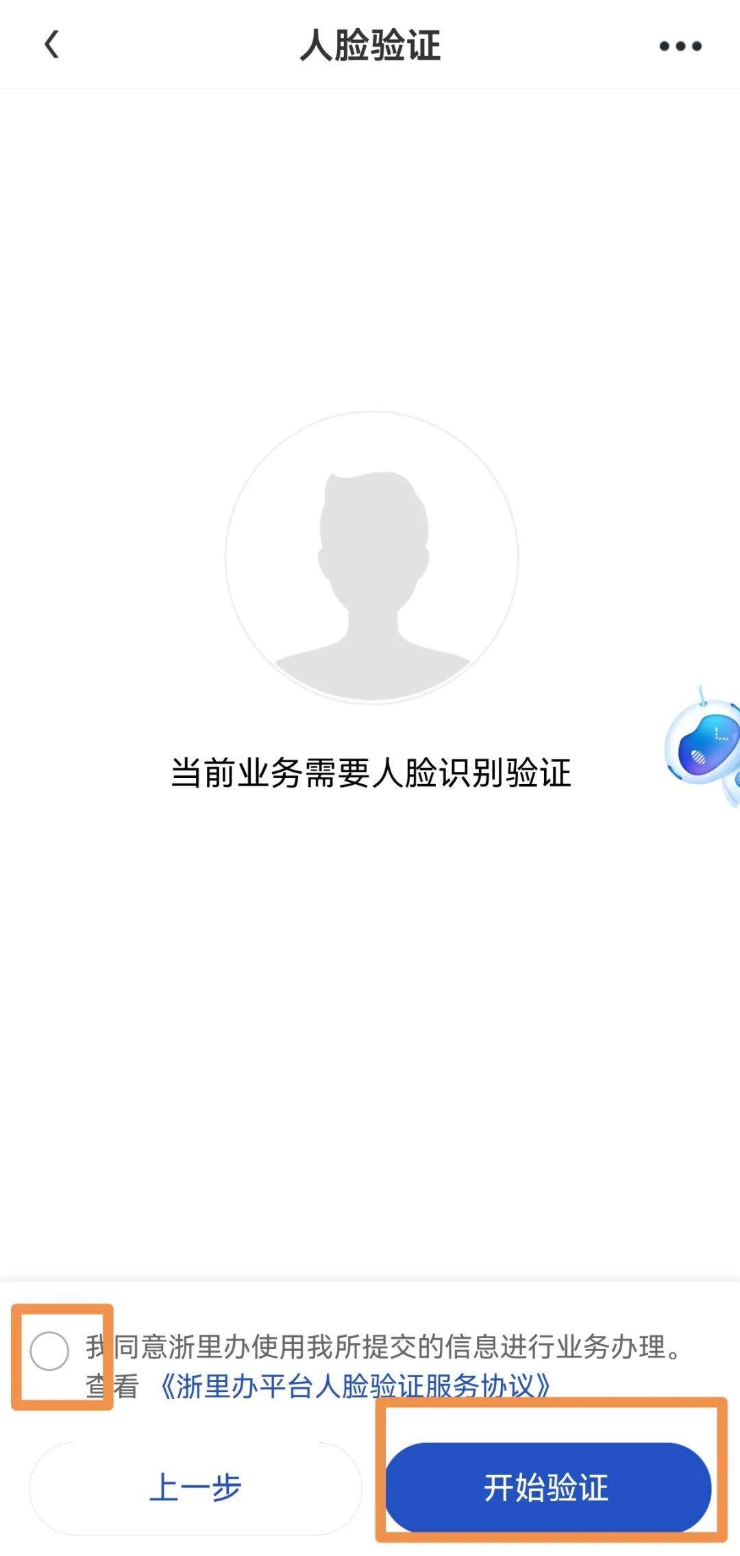 盼之平台交易流程中的实人认证要人脸吗