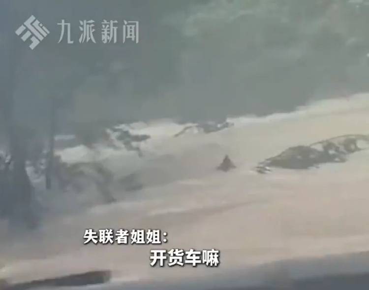一本大道一卡二卡:女子送货途经湖南桑植突遇洪水连人带车被冲走，官方：已不幸遇难