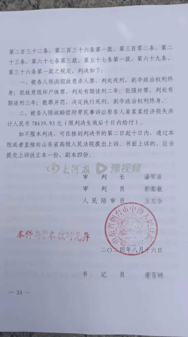 男人强奸未遂监视居住期间杀戮19岁堂妹，已被履行死刑
