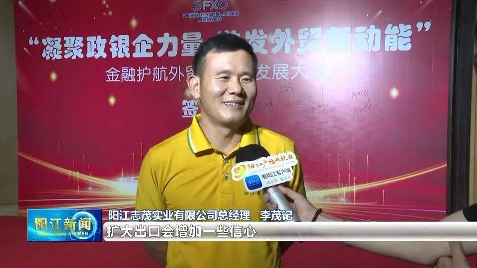 政银企三方聚力 激活阳江外贸新动能__政银企三方聚力 激活阳江外贸新动能