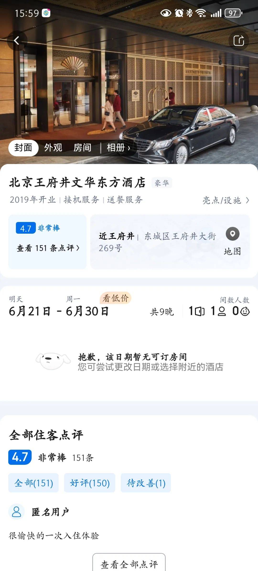 京东突发！酒旅供应链疑似断裂_京东突发！酒旅供应链疑似断裂_