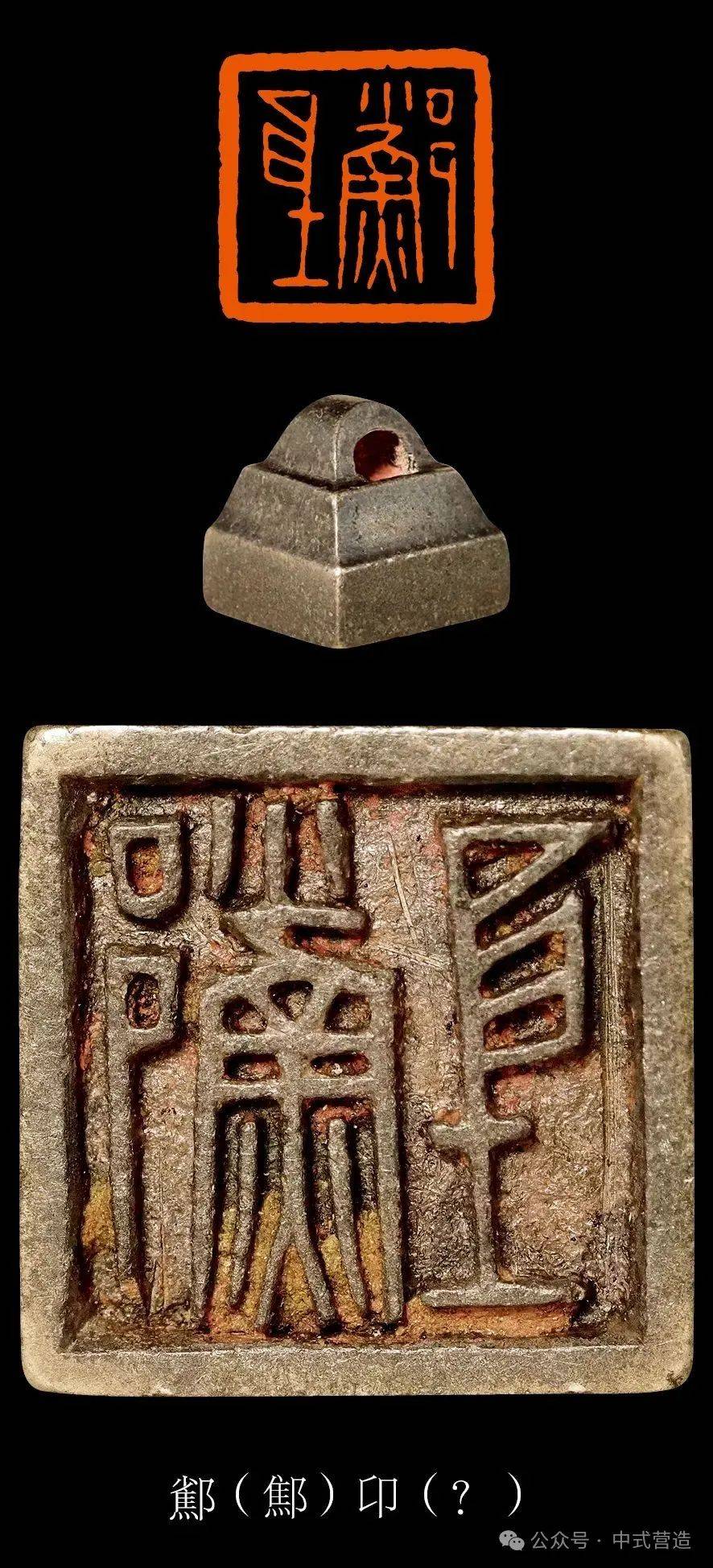 日本和泉市久保惣记念美术馆藏园田湖城旧藏古玺印》 全球溢价过万印谱