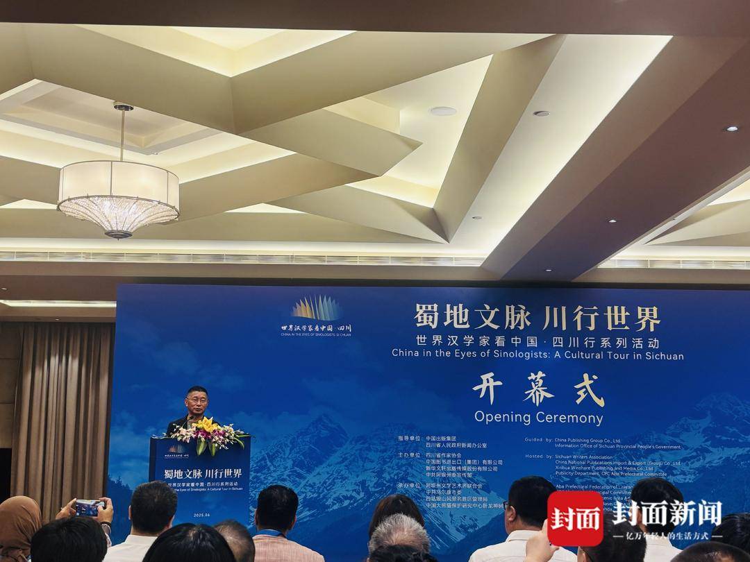 6月22日晚‘世界汉学家看中国·四川行’启幕？众多大咖将齐聚蜀地