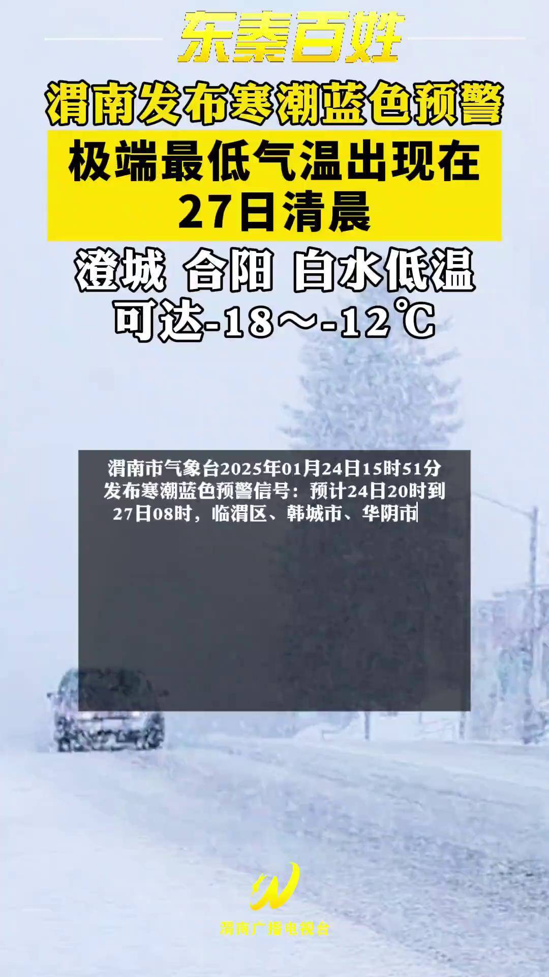 渭南临渭天气预报