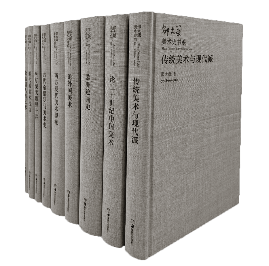 艺术眼｜人生有限 求知无尽 邵大箴先生纪念会暨新书发布会在京举行__艺术眼｜人生有限 求知无尽 邵大箴先生纪念会暨新书发布会在京举行
