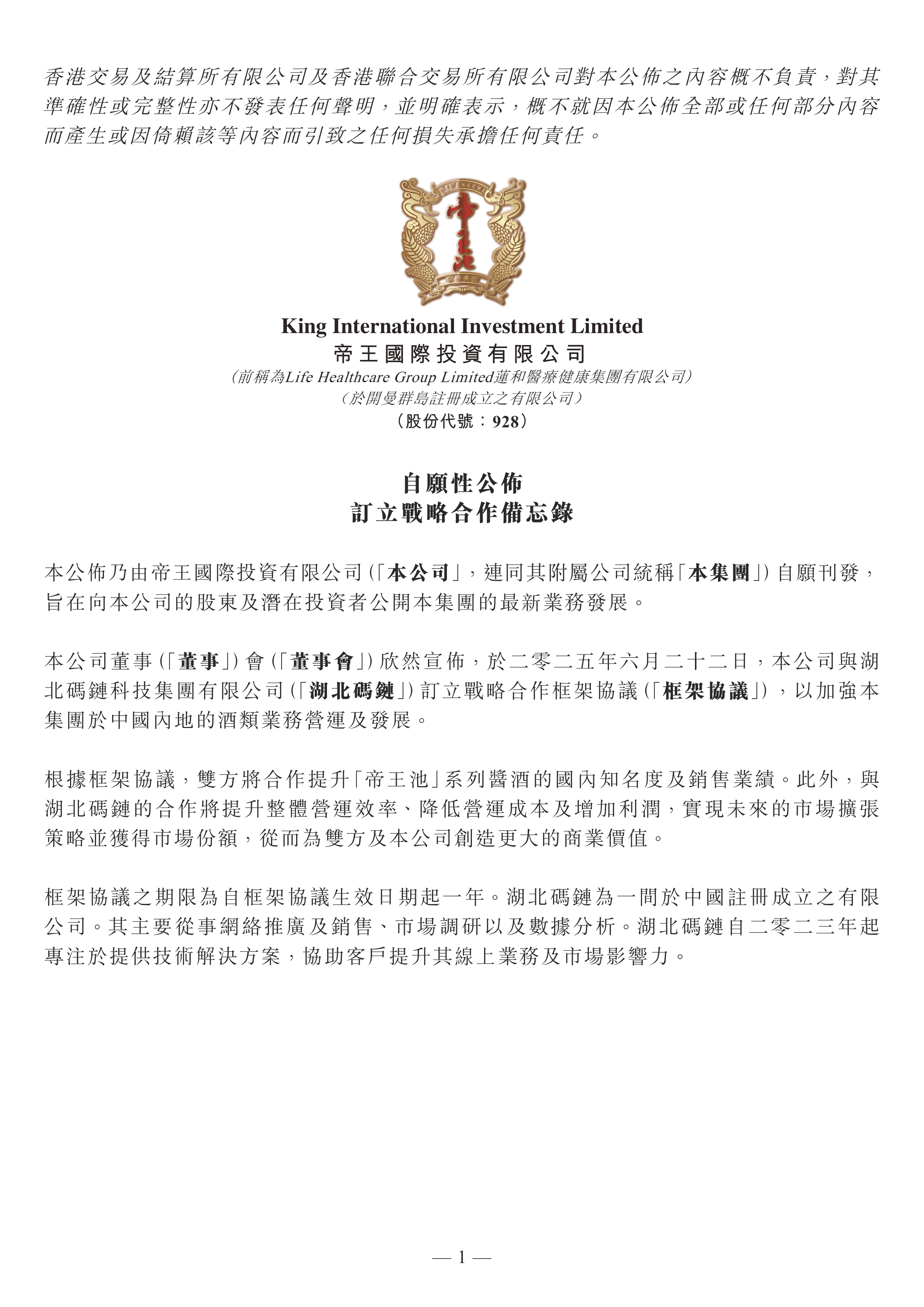 港股-帝王国际投资-自愿性公布订立战略合作备忘录_搜狐网