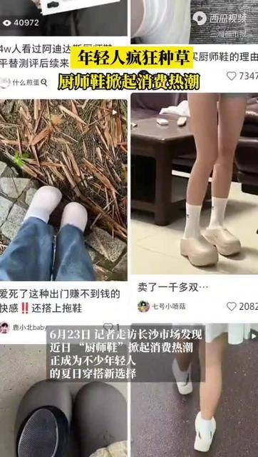 消费新观察|年轻人疯狂种草，厨师鞋掀起热销浪潮