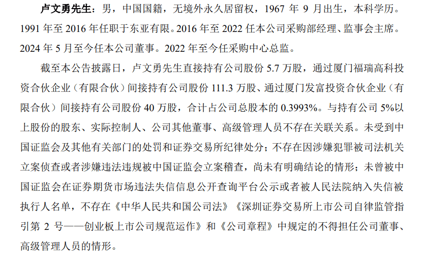 东亚机械完成董事会换届及高管任命 韩萤焕担任董事长