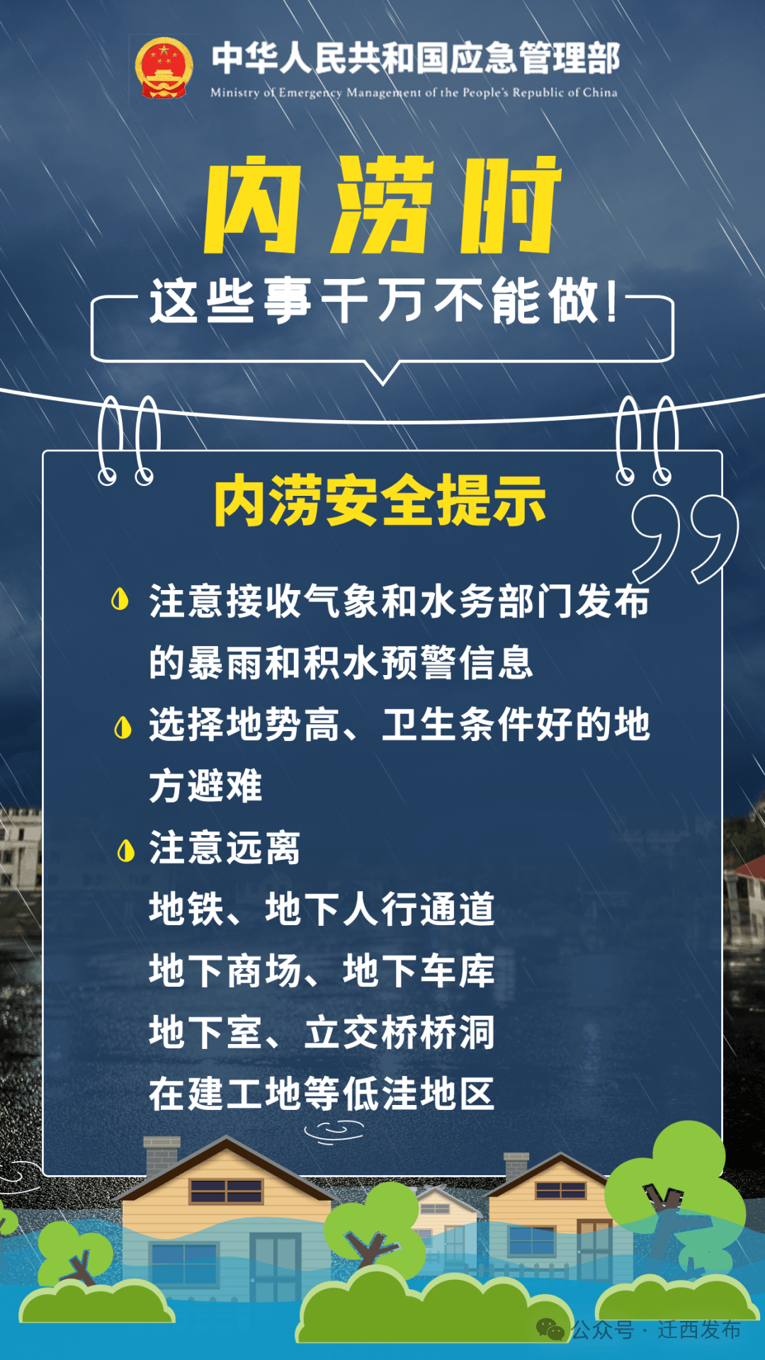 遭遇城市内涝,你知道怎样科学合理避险吗?