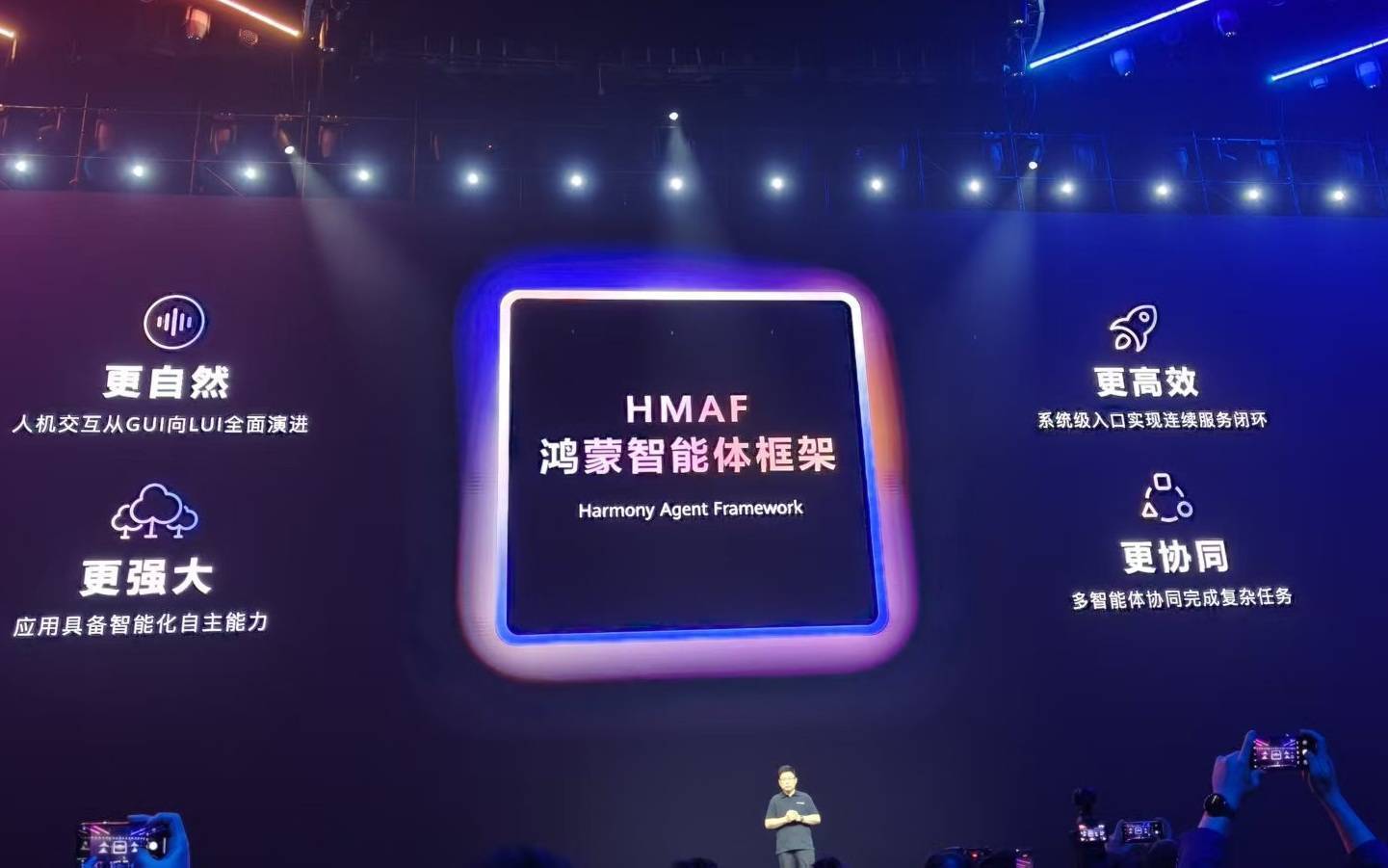 华为HDC2025：智能体与具身智能平台齐发，不造机器人却赋能AI新生态