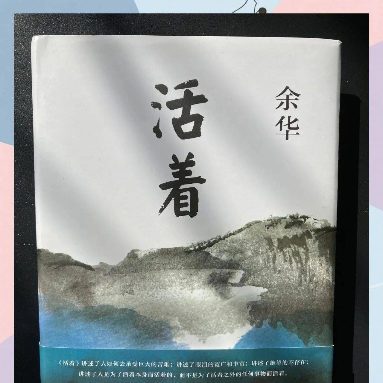 书香|于苦难中找寻生命的意义——读《活着》有感_福贵那_电话_贵在