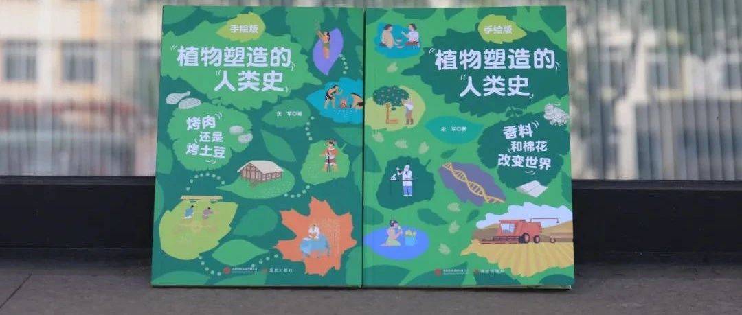 专访丨无声的塑造者：植物如何改写人类文明剧本