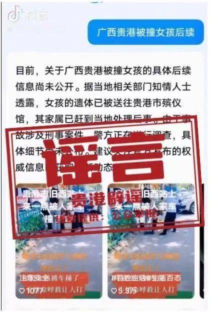 网传“贵港女孩被120强制带走后逝世”不实信息�，传播者被处分
