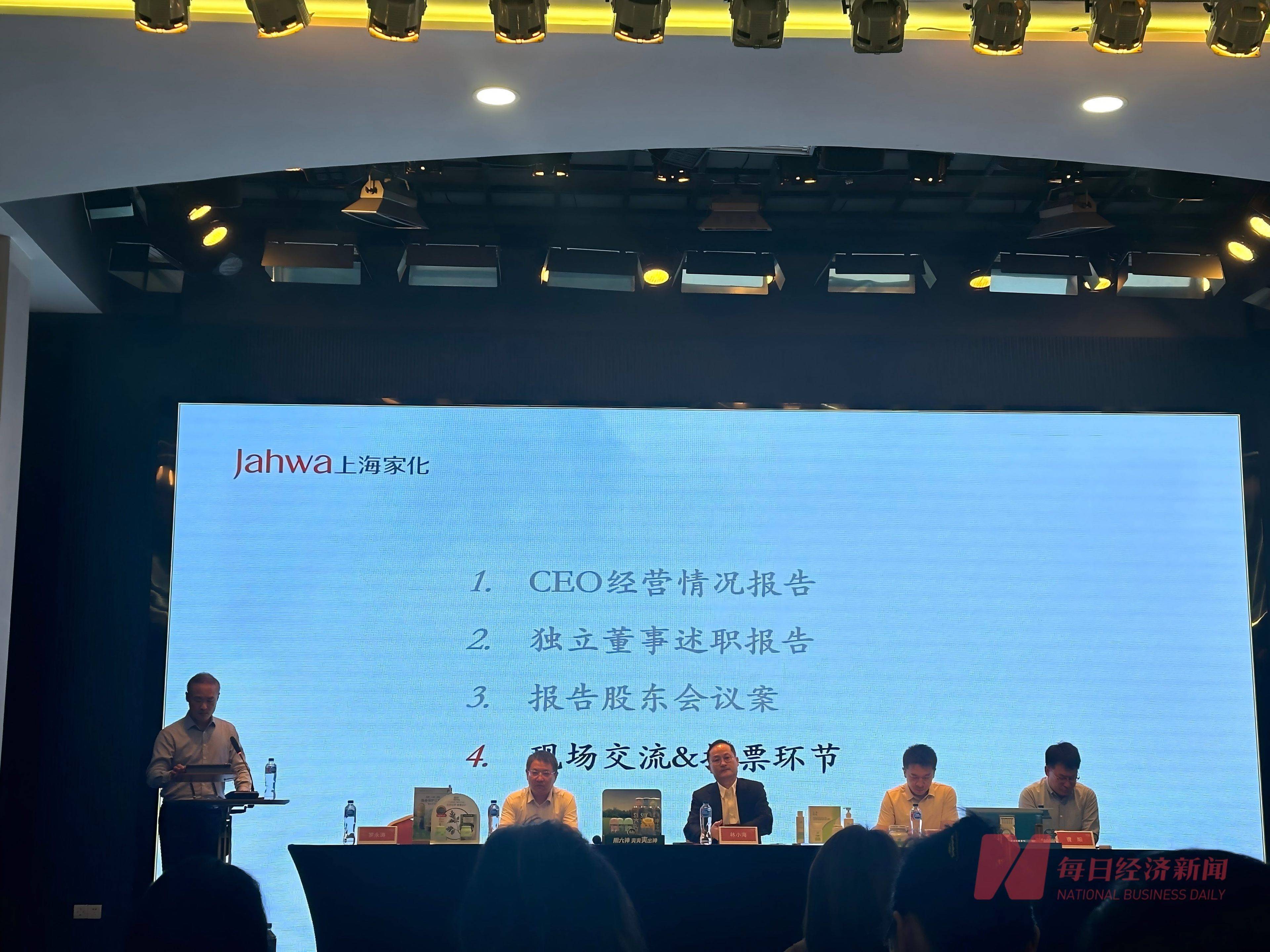 直击股东大会丨上海家化董事长林小海：“下半年改革将进入深水区，这是一场很不容易打的仗”
