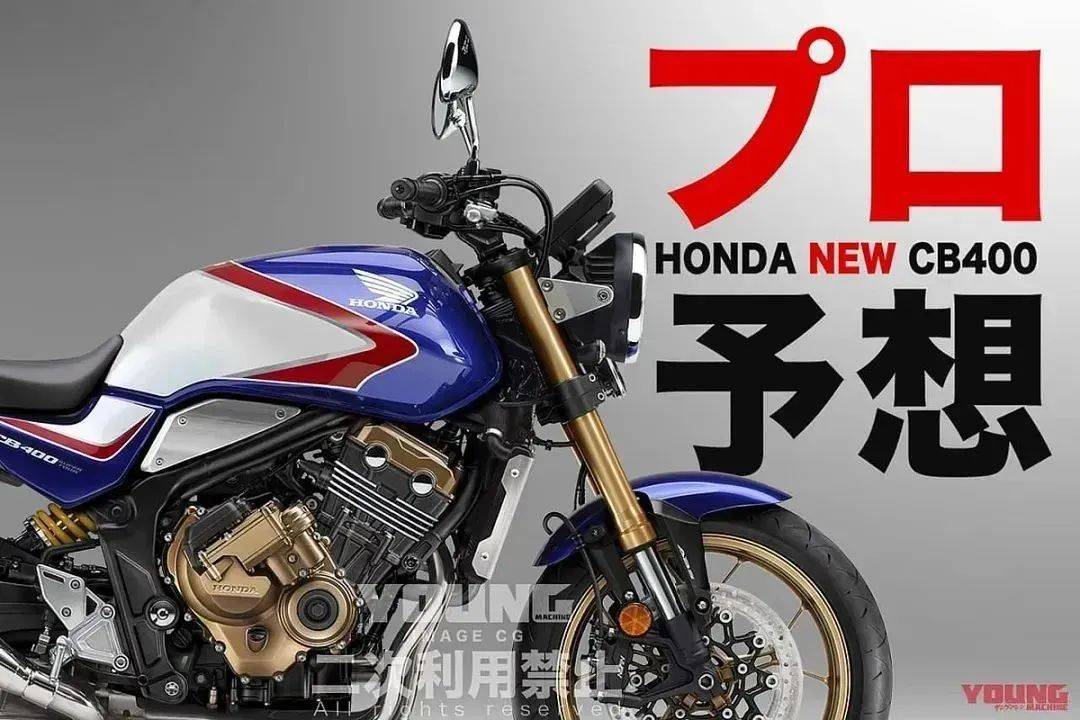 本田全新CB400有望亮相摩博会...