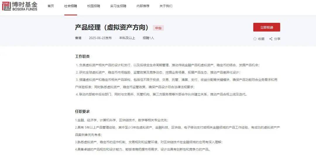 稳定币火了，头部公募闻风而动