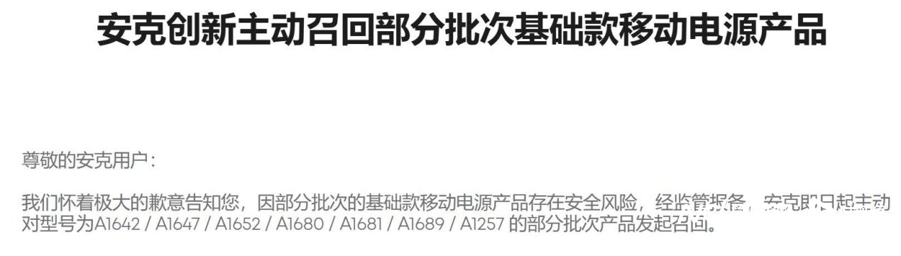 充电宝无3C标识或被召回型号禁上飞机，安克、罗马仕刚召回