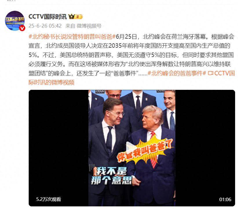 北约秘书长回应“爸爸事情”：没管特朗普叫爸爸