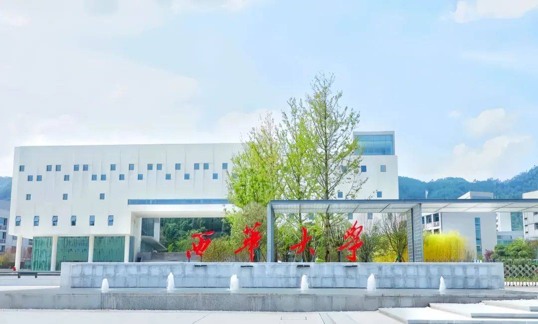 西华大学答考生问,来啦