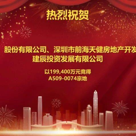 19.94亿，深圳又一宗宅地成功出让！振业+天健+光明建发联合以底价拿下光明宅地