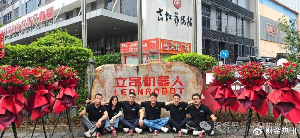 立昂机器人基石揭幕仪式圆满成功，迈向下一个里程碑