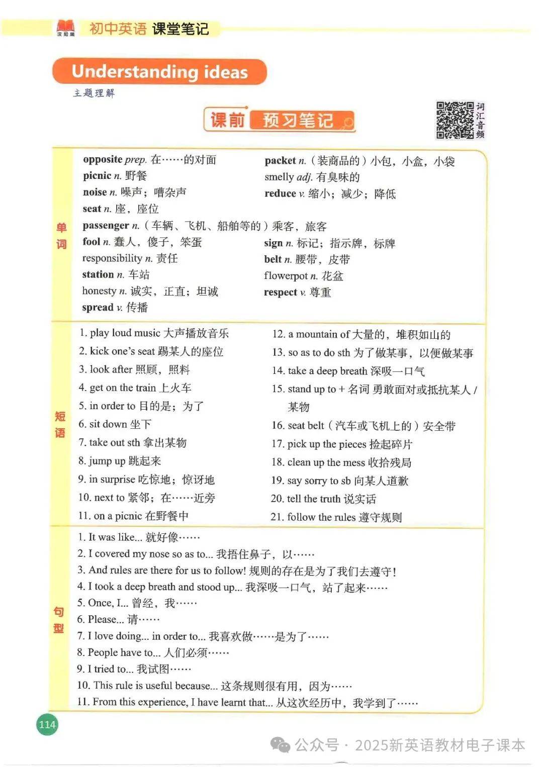 八上外研版知识点总结与习题-专题精析练习的简单介绍