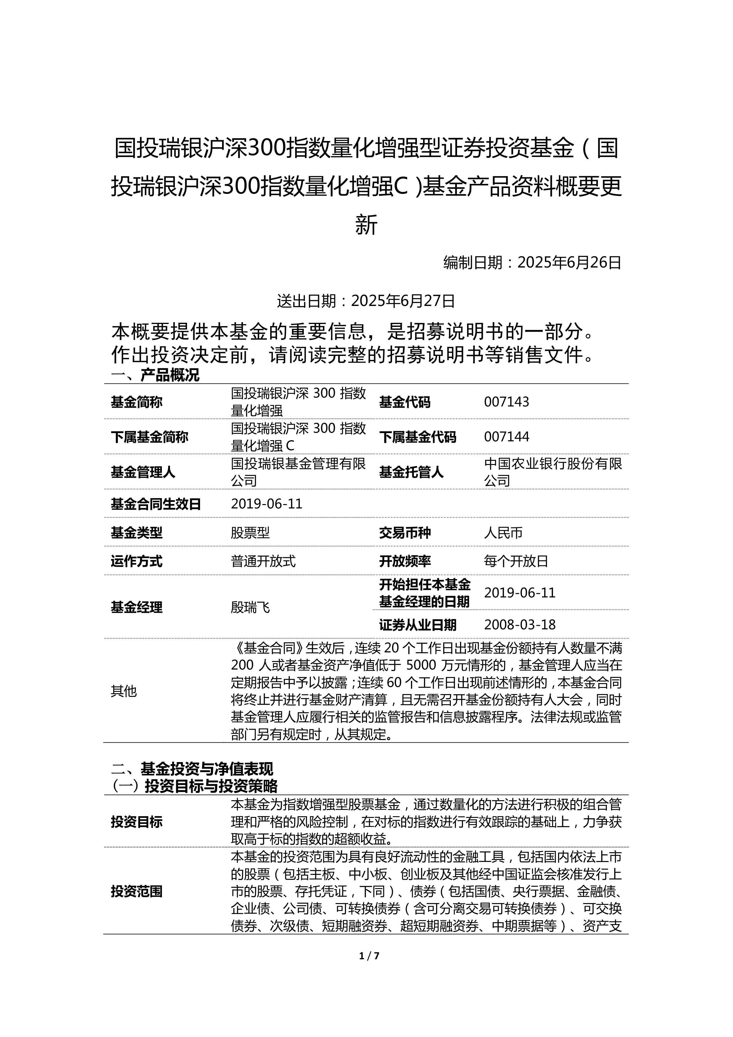 东瑞制药股票分析