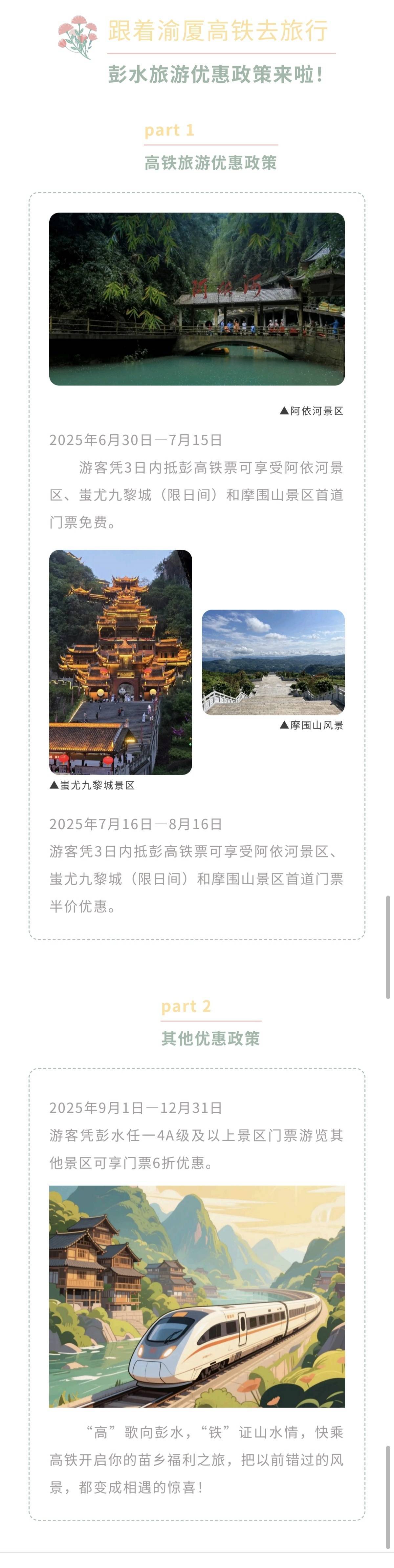 跟着渝厦高铁去旅行 彭水旅游优惠政策来啦