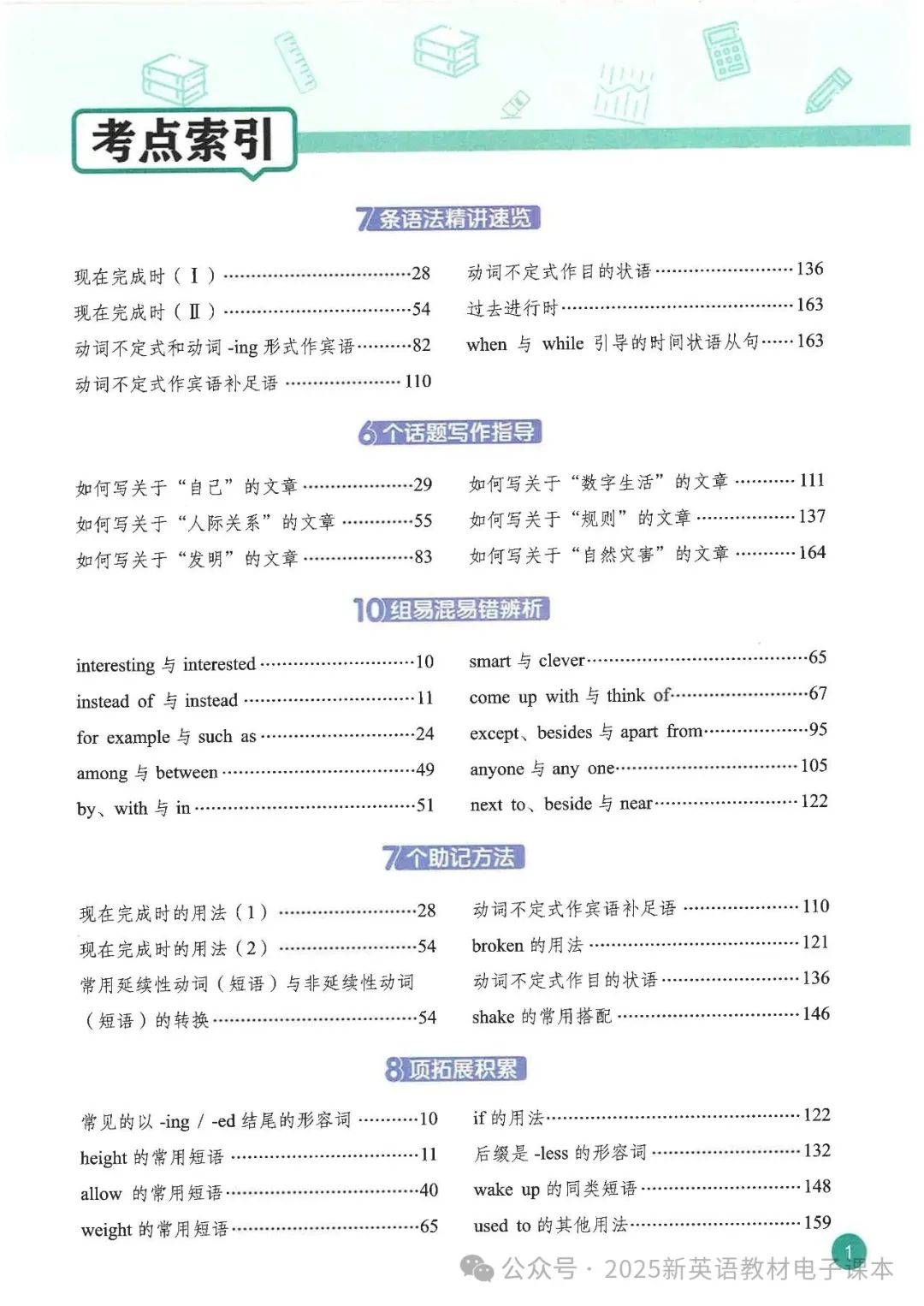 包含外研版英语教材考点汇总（2025秋）的词条