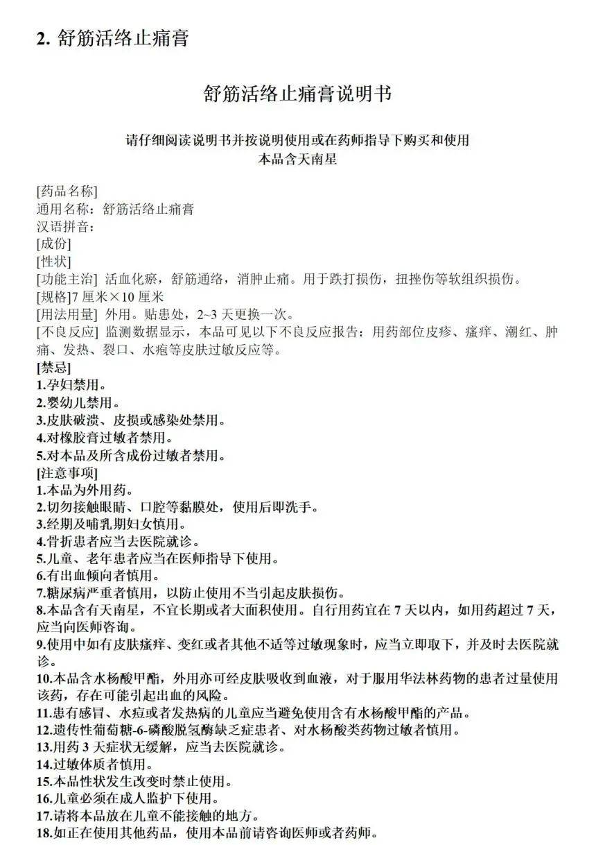 抗感解毒片和舒筋活络止痛膏转换为非处方药