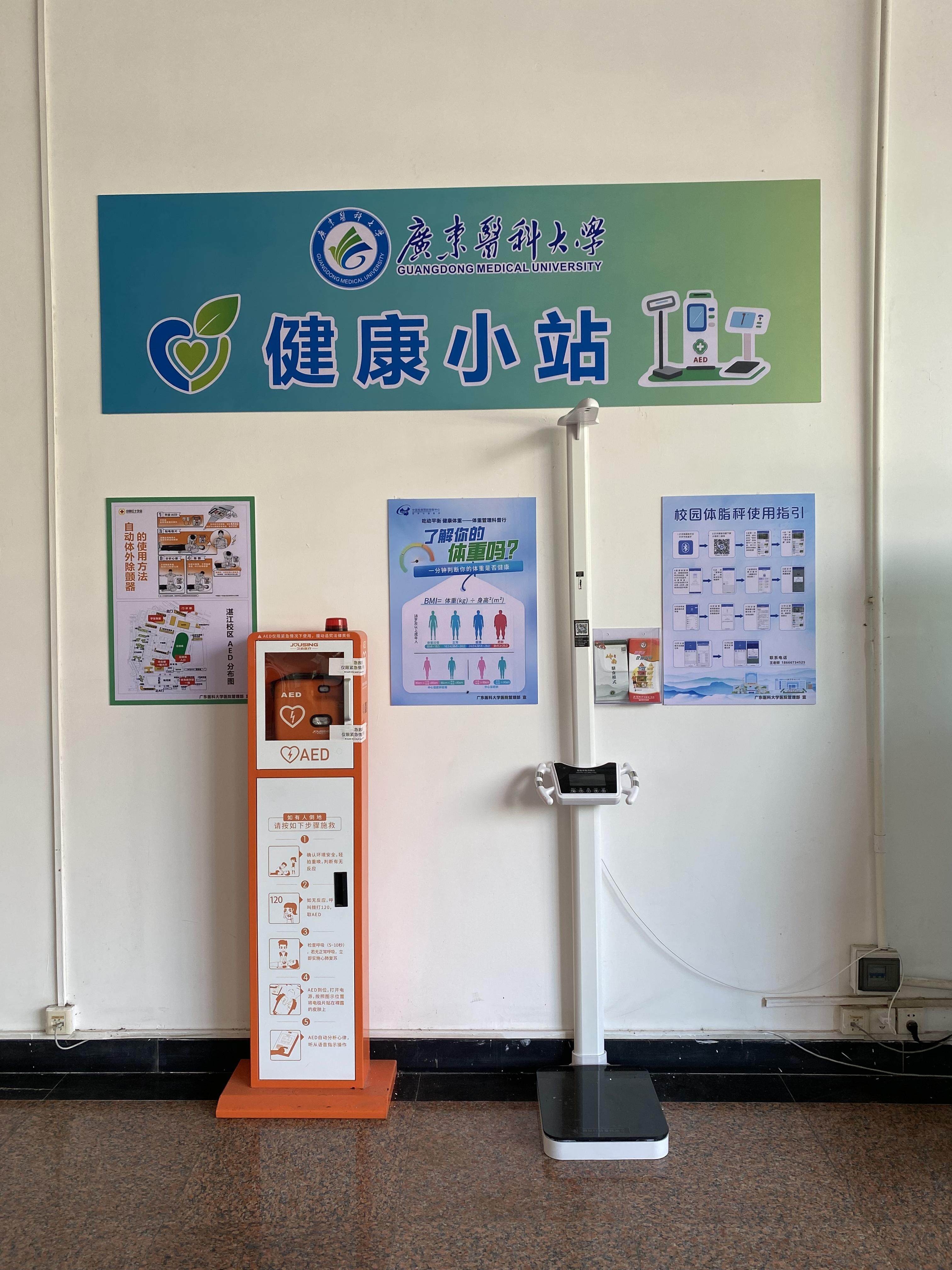 校园健康小站亮相广东医,为师生健康护航