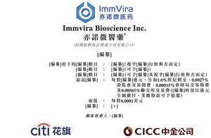 亦诺微医药IPO：6名创始成员控股23%，60岁美籍女董事长周国瑛曾是大学讲师