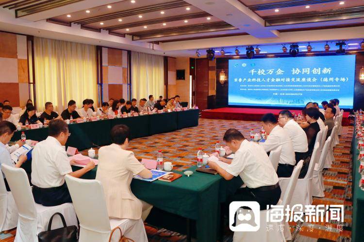 京鲁产业科技人才金融对接交流会德州专场在京举办_山东省_创新_企业