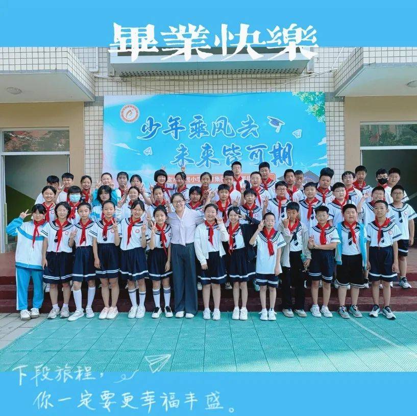 爱民小学教育集团2025届毕业典礼成功举办!