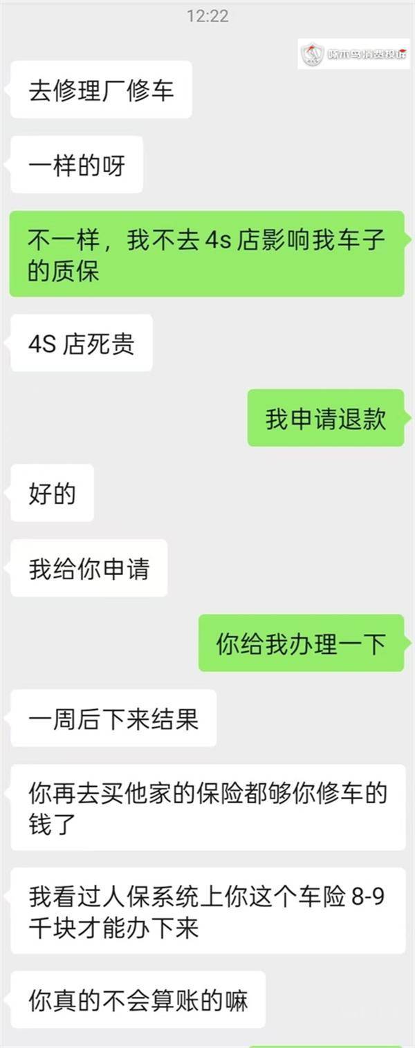 自称“众安”的人来“续保” 办了才发现不是车险是“车服”?(图3)