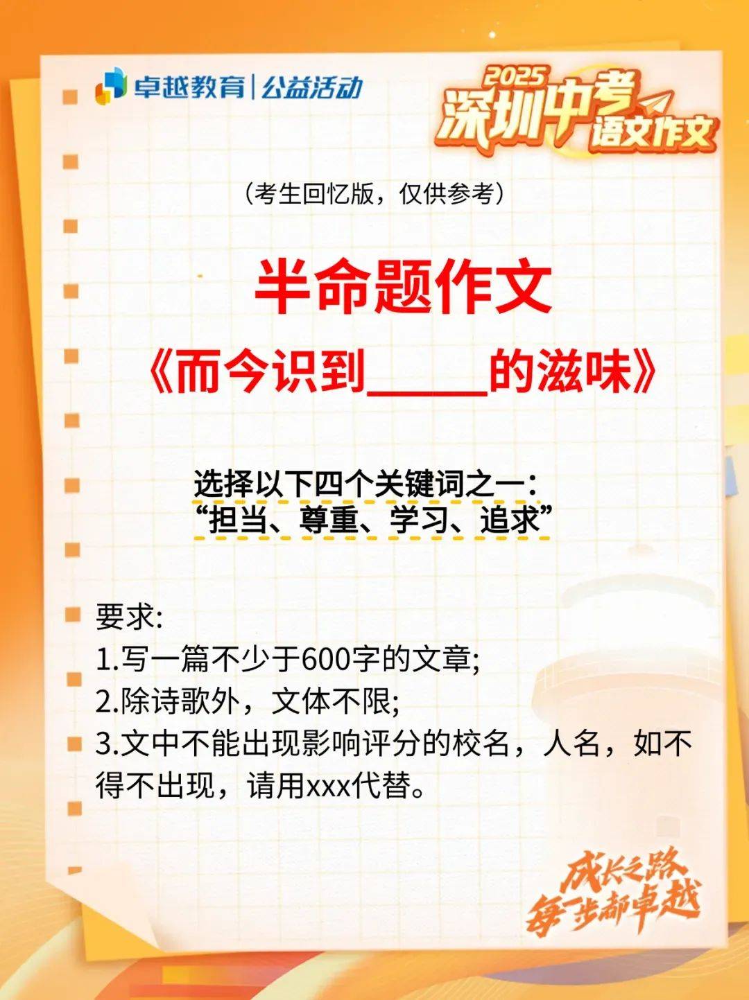 2025深圳中考语文作文解析：时隔6年再现半命题作文，怎么写更出彩？_搜狐网